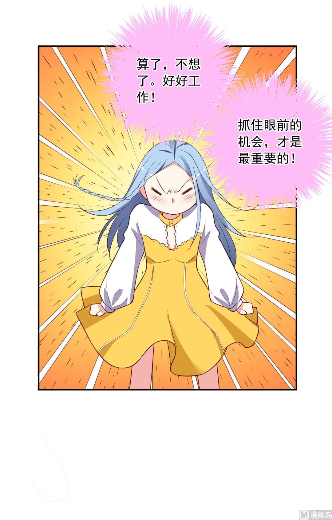 🍘我被总裁黑上了 第249话 第22页