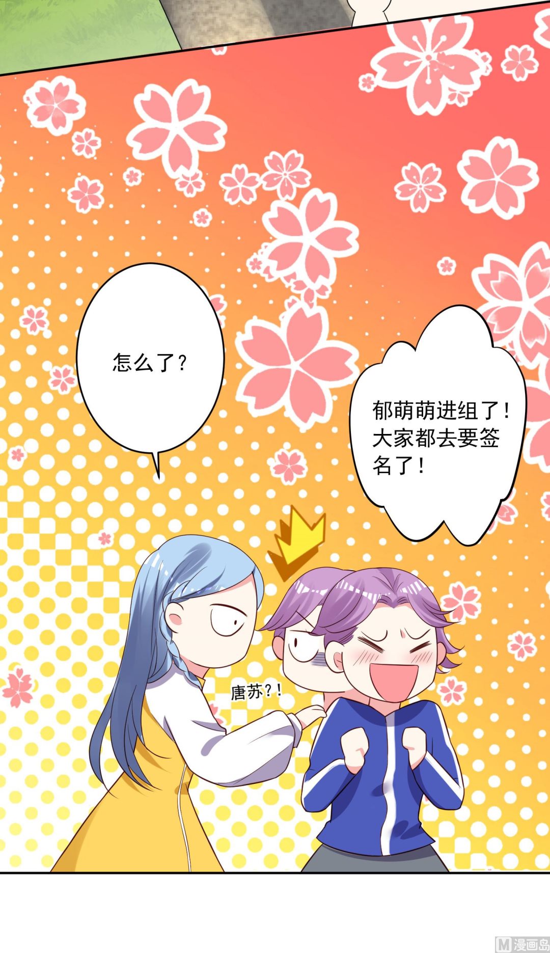 🍘我被总裁黑上了 第249话 第24页