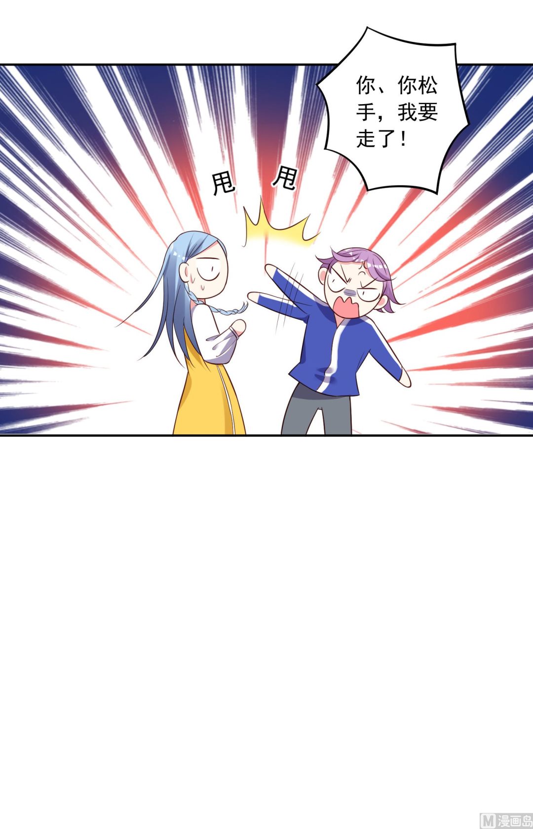 🍘我被总裁黑上了 第249话 第25页
