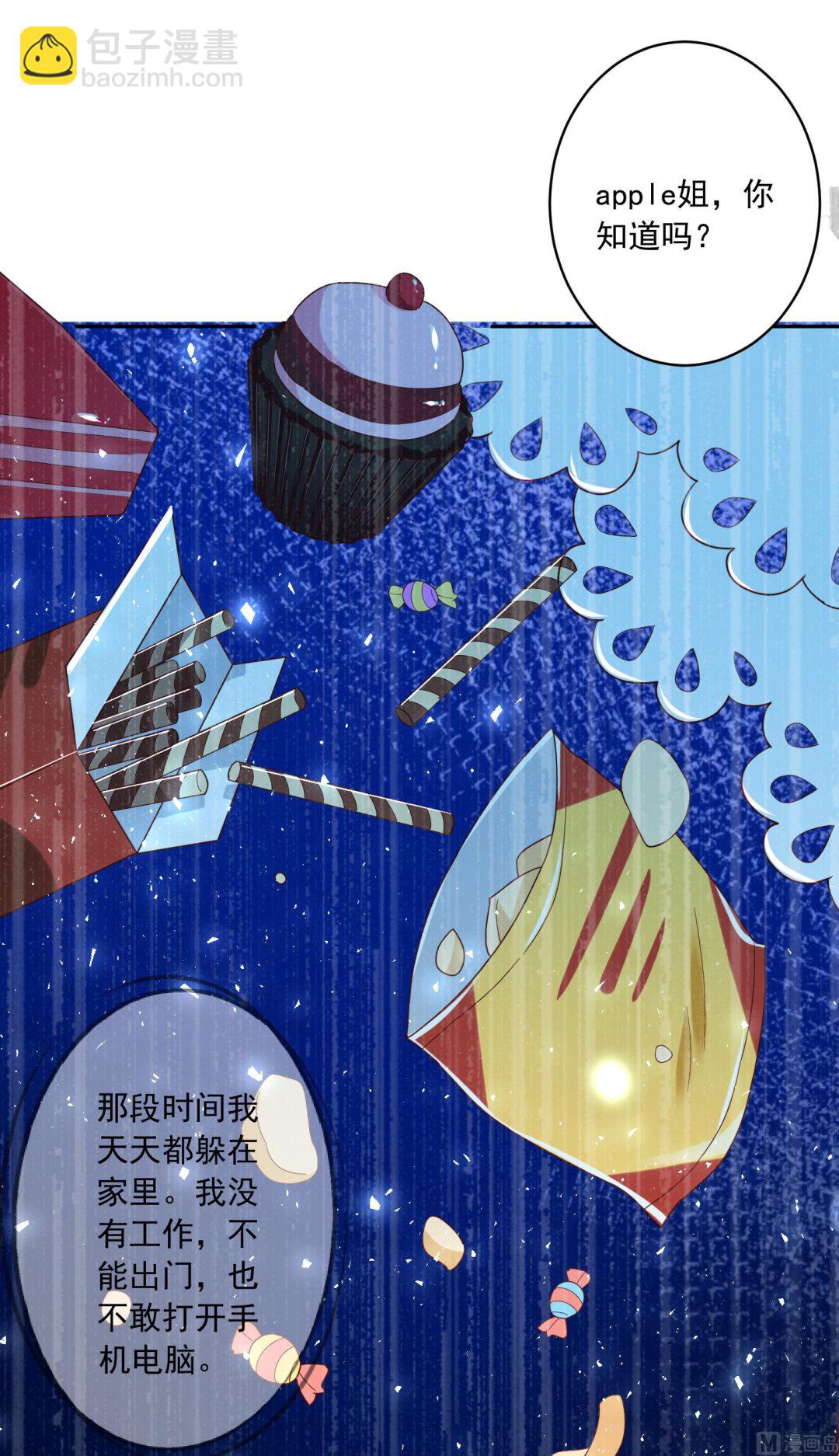 🍘我被总裁黑上了 第249话 第3页