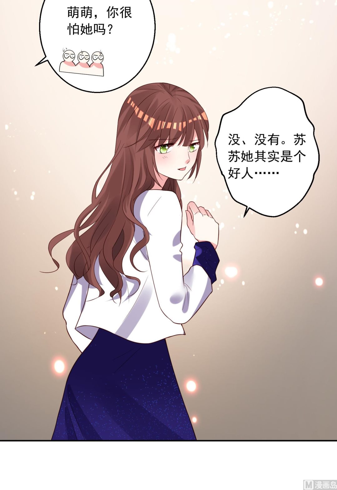 🍘我被总裁黑上了 第249话 第35页
