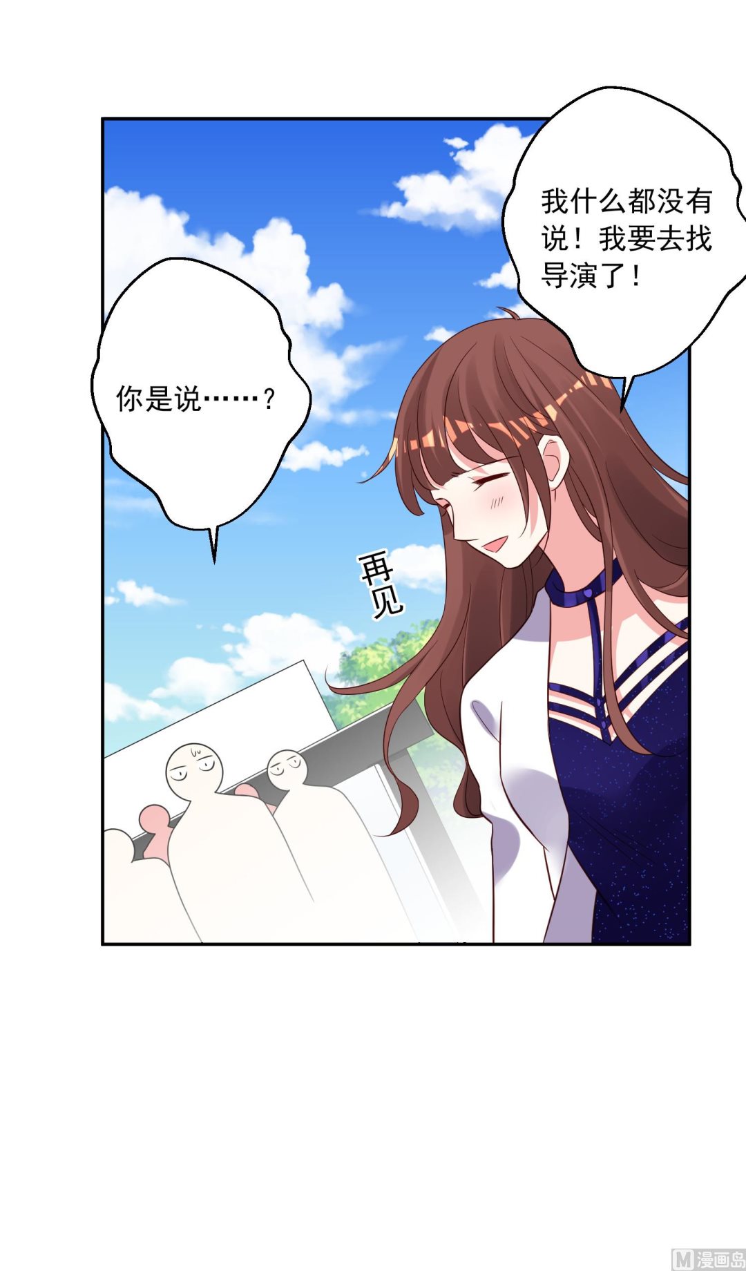 🍘我被总裁黑上了 第249话 第37页