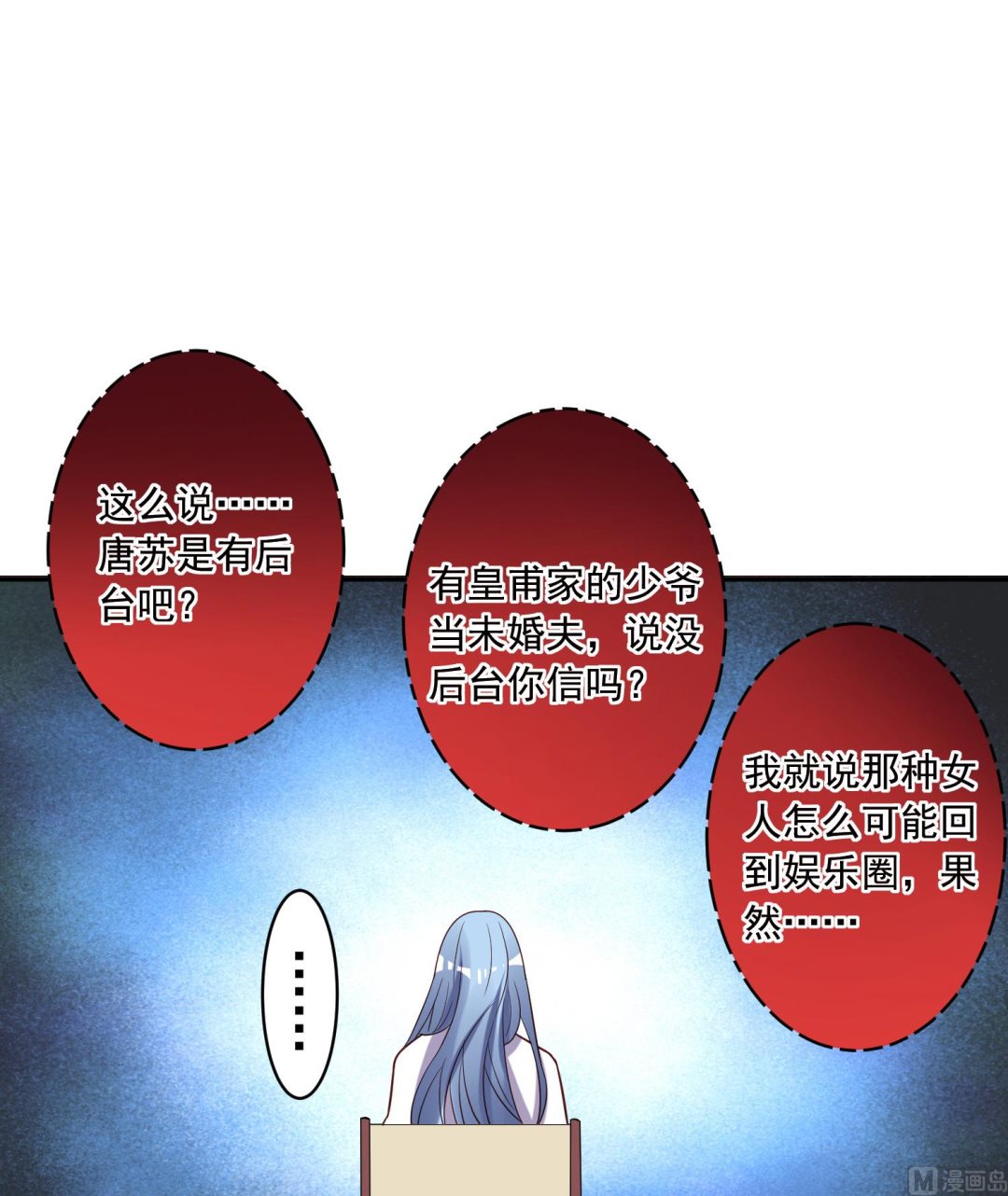 🍘我被总裁黑上了 第249话 第38页