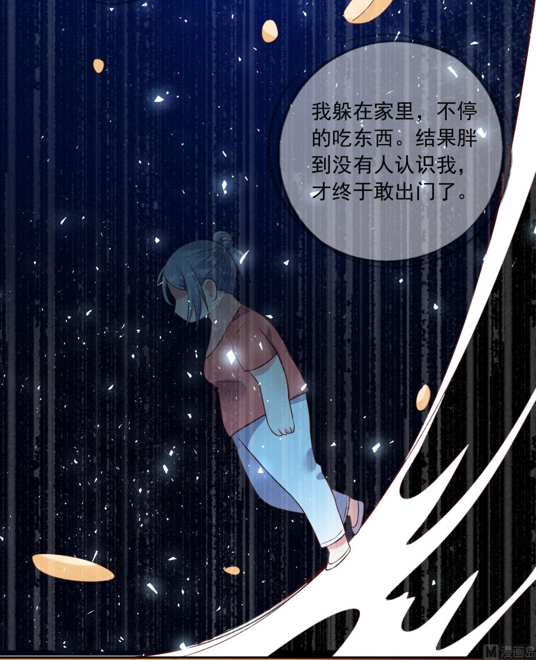 🍘我被总裁黑上了 第249话 第4页