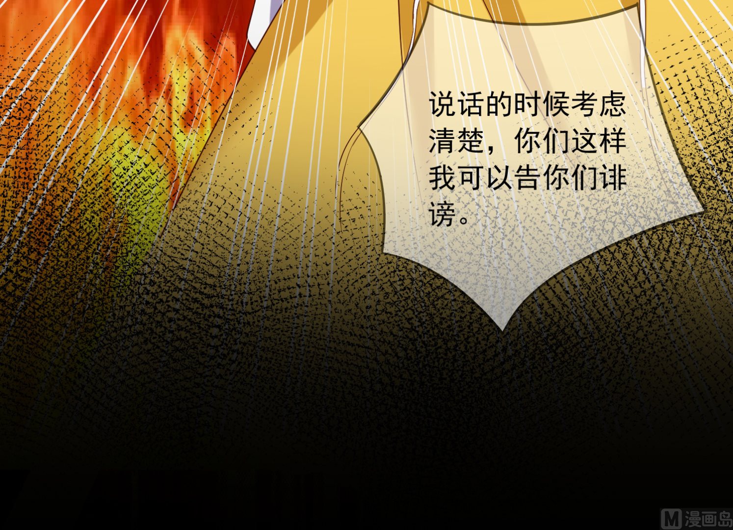 🍘我被总裁黑上了 第249话 第41页