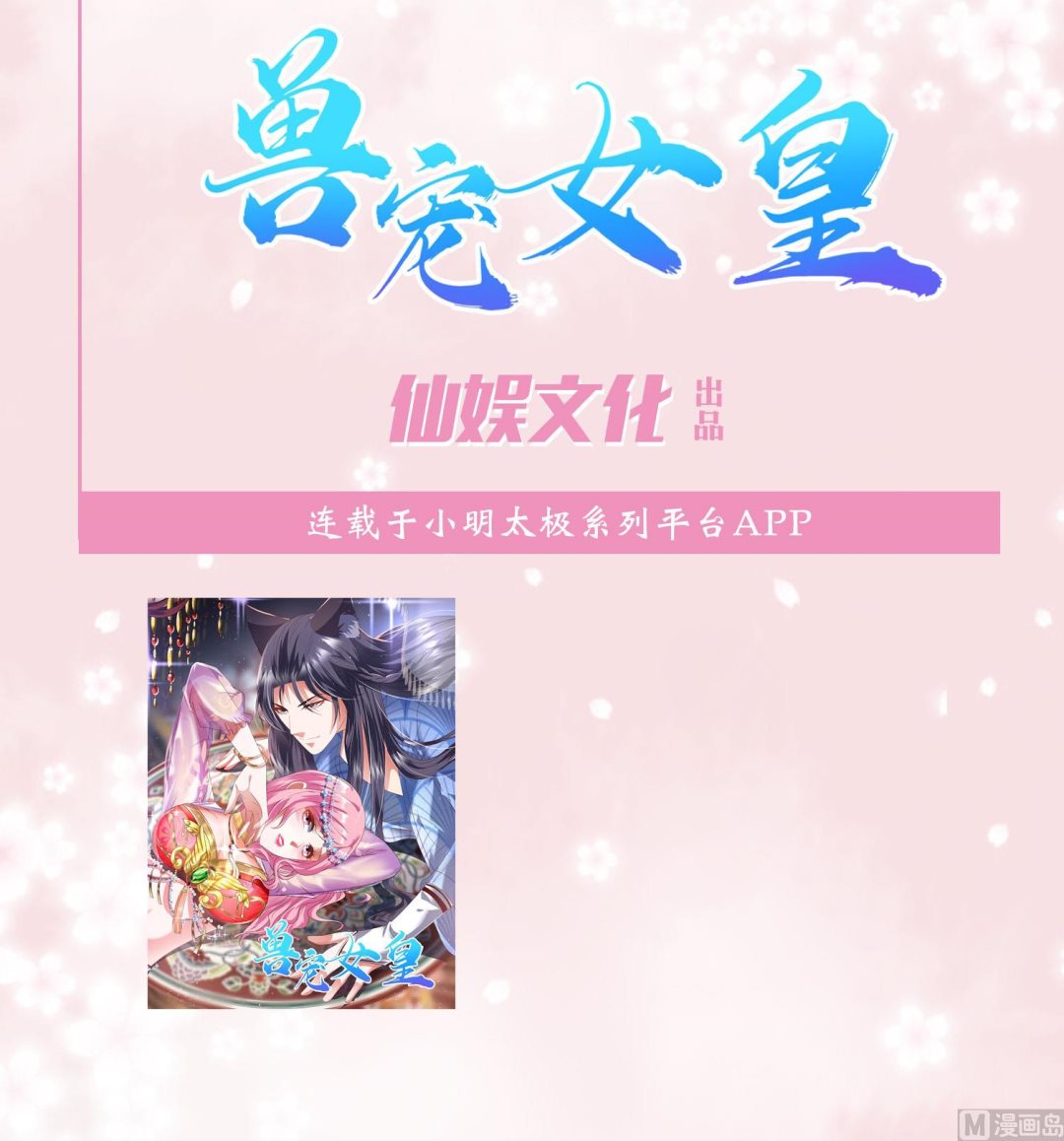 🍘我被总裁黑上了 第249话 第42页
