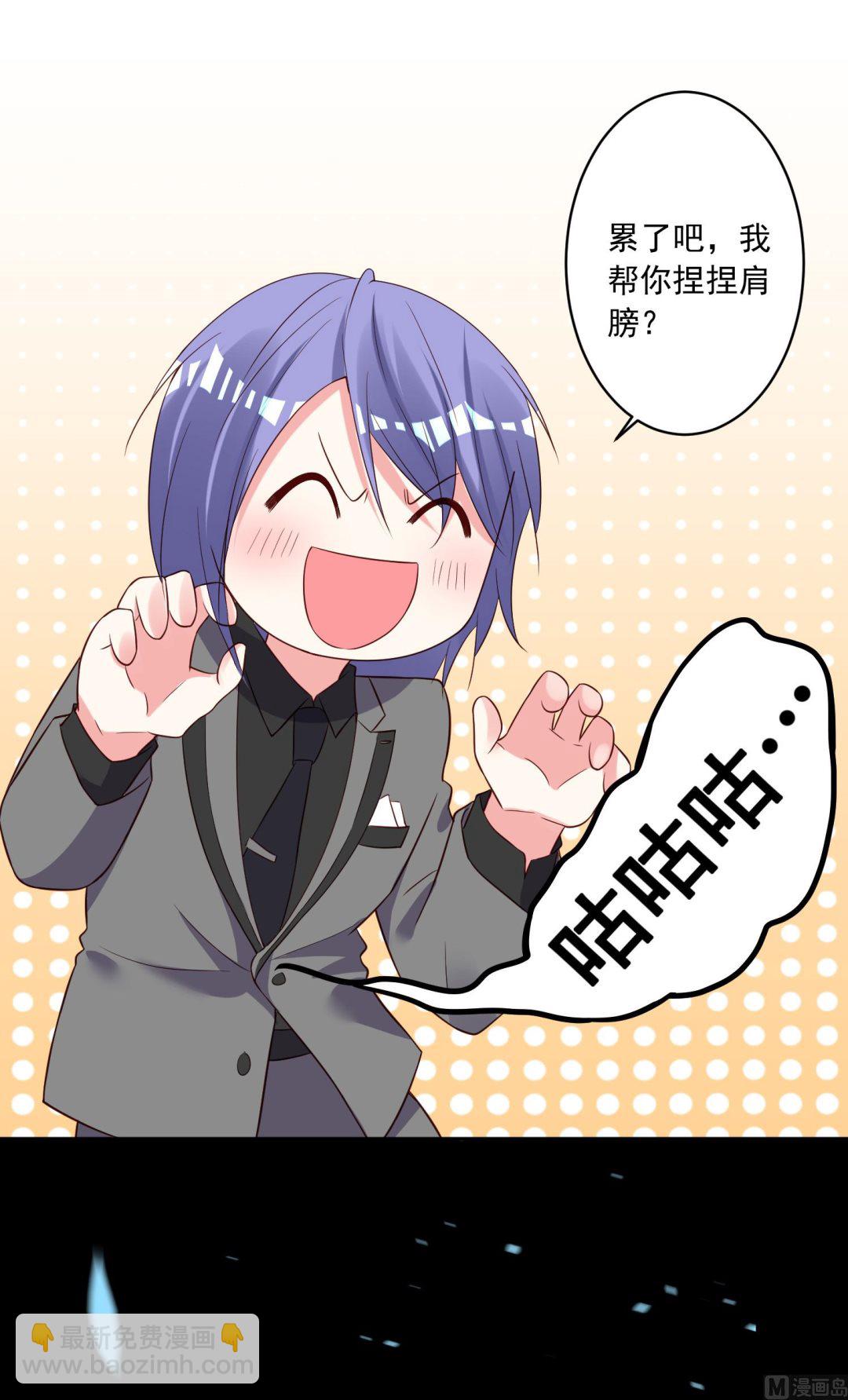 🍘我被总裁黑上了 第253话 第13页