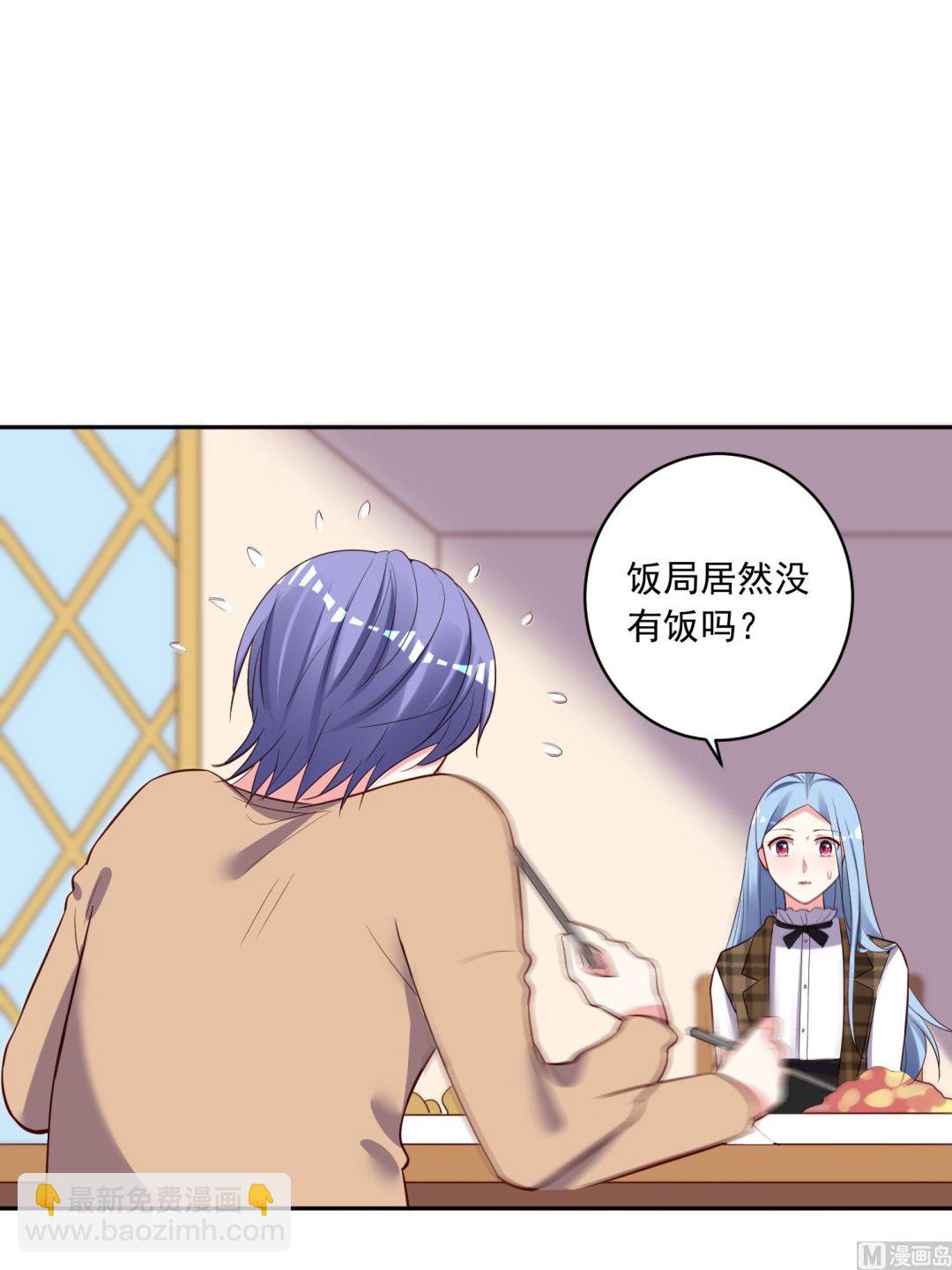 🍘我被总裁黑上了 第253话 第20页