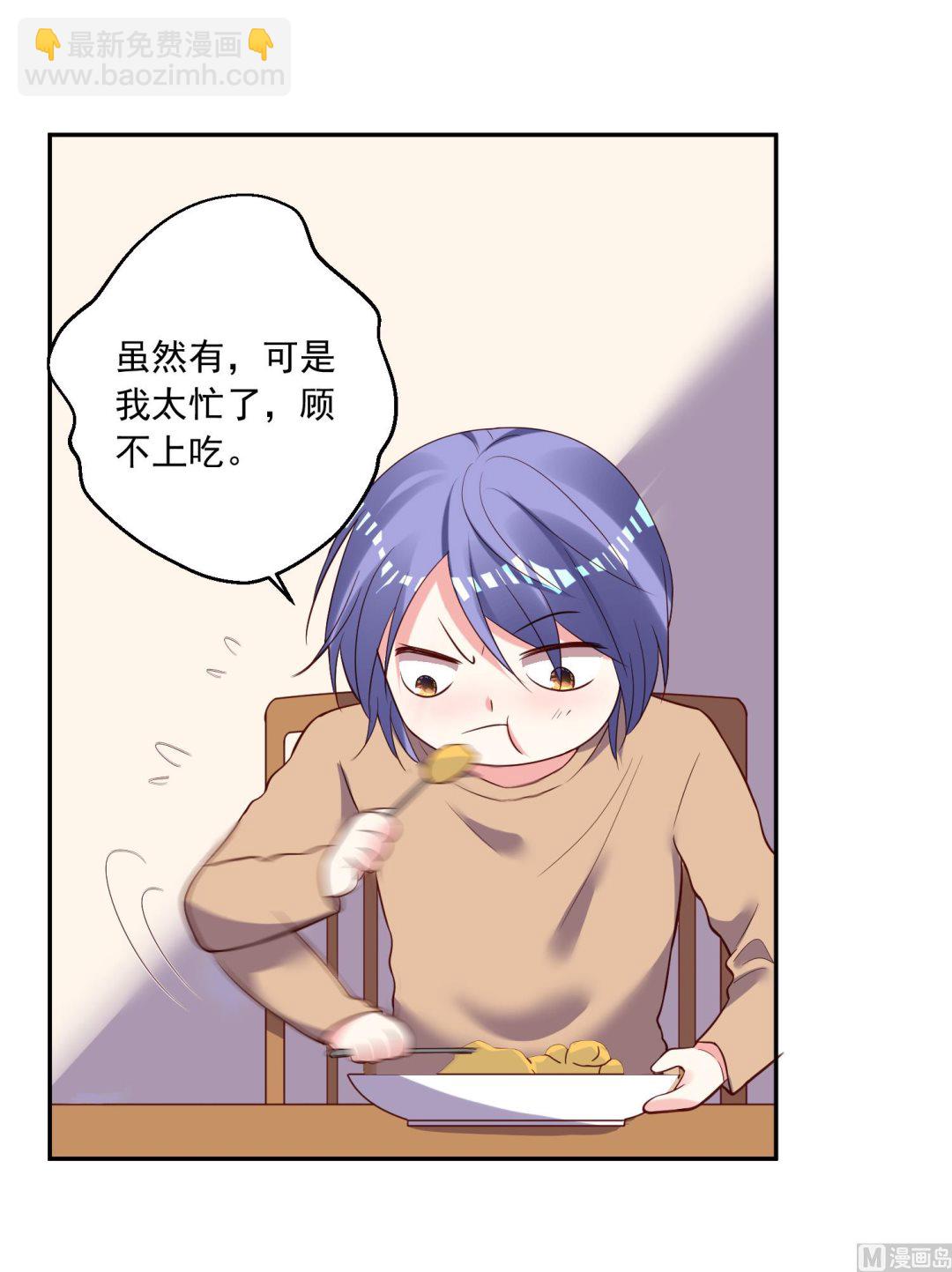 🍘我被总裁黑上了 第253话 第21页