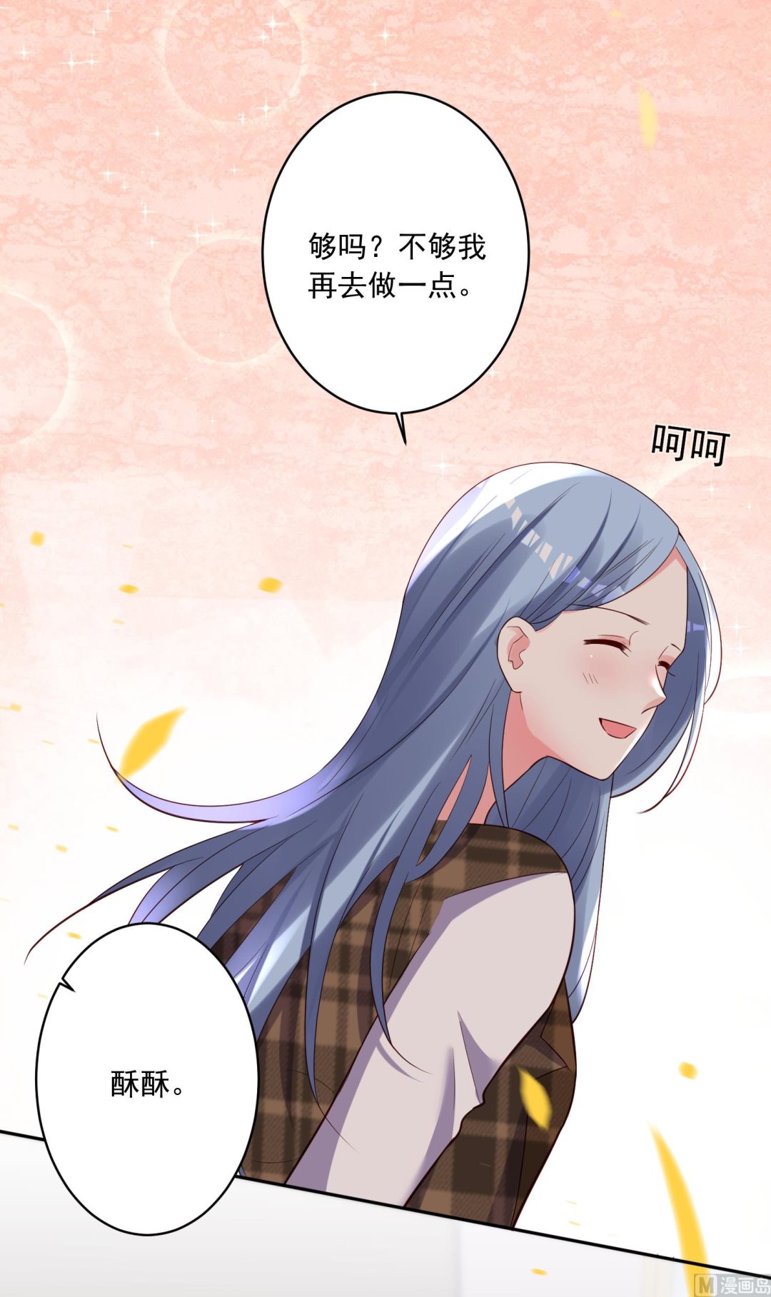 🍘我被总裁黑上了 第253话 第23页