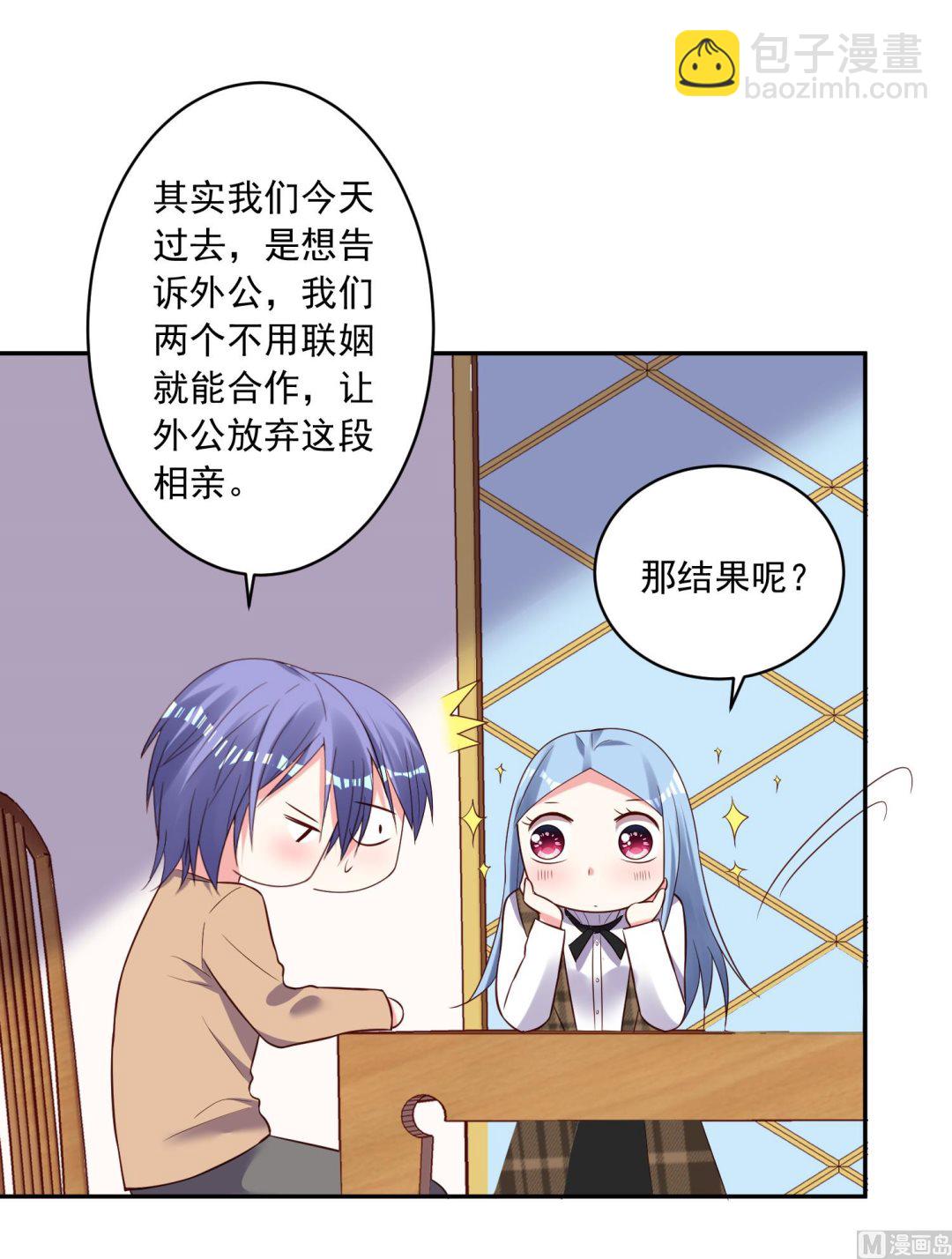 🍘我被总裁黑上了 第253话 第29页