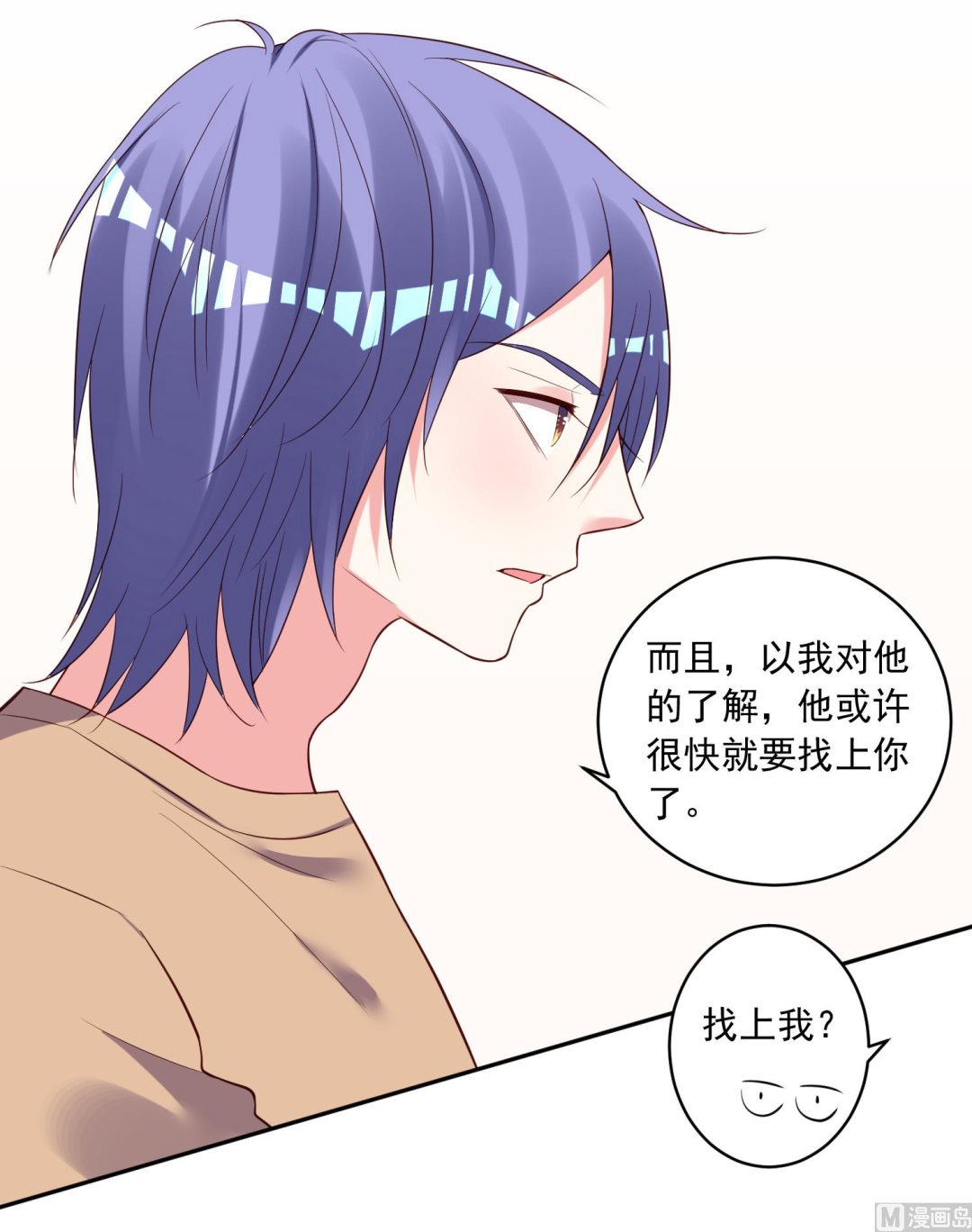 🍘我被总裁黑上了 第253话 第32页