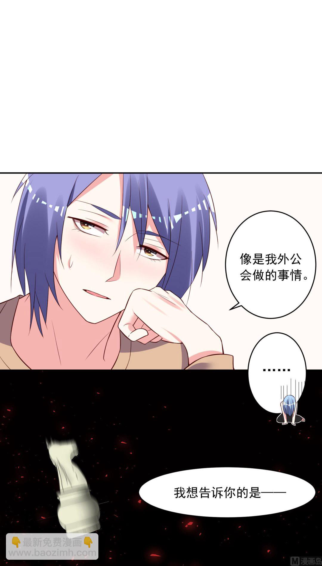 🍘我被总裁黑上了 第253话 第37页