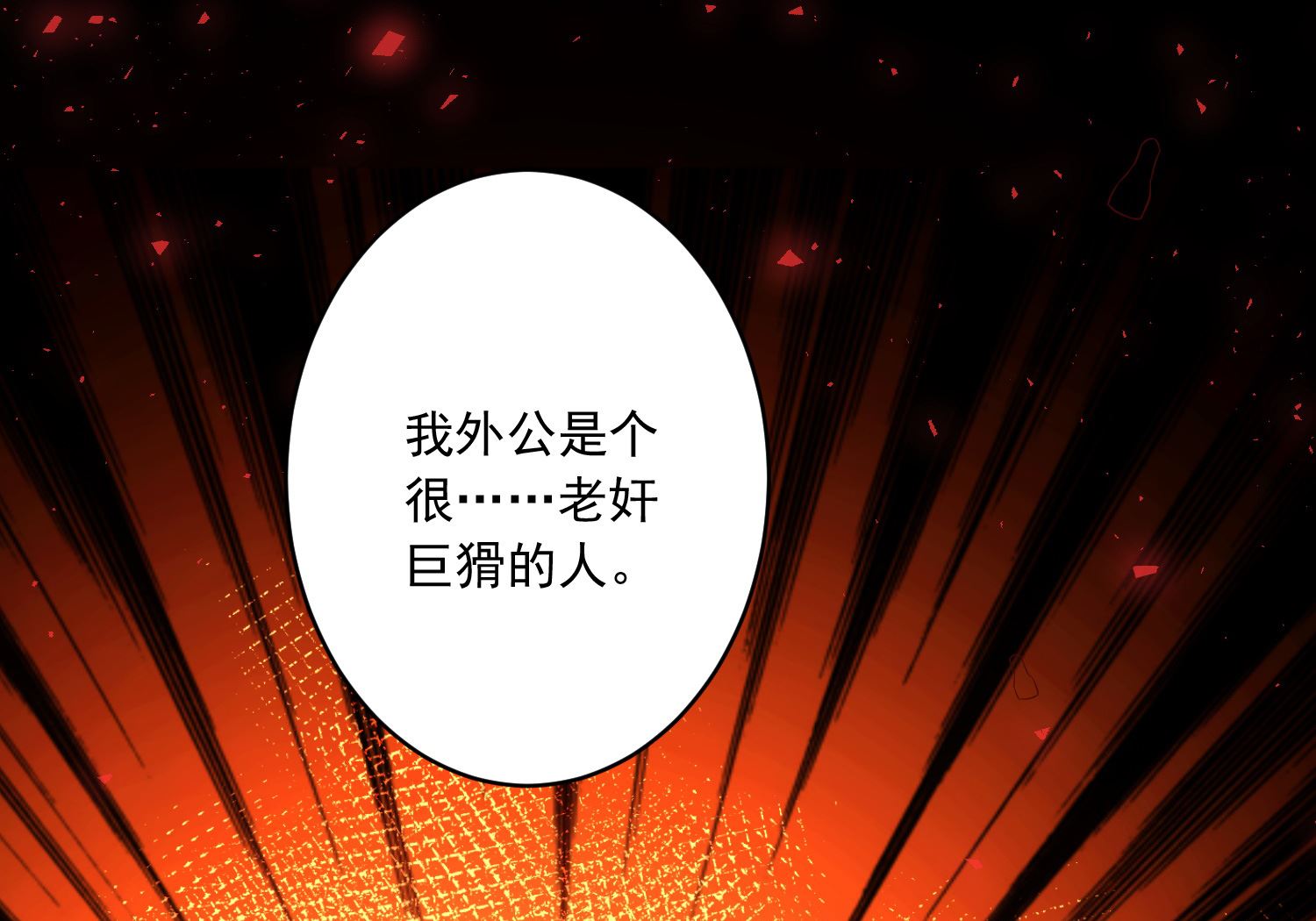 🍘我被总裁黑上了 第253话 第38页