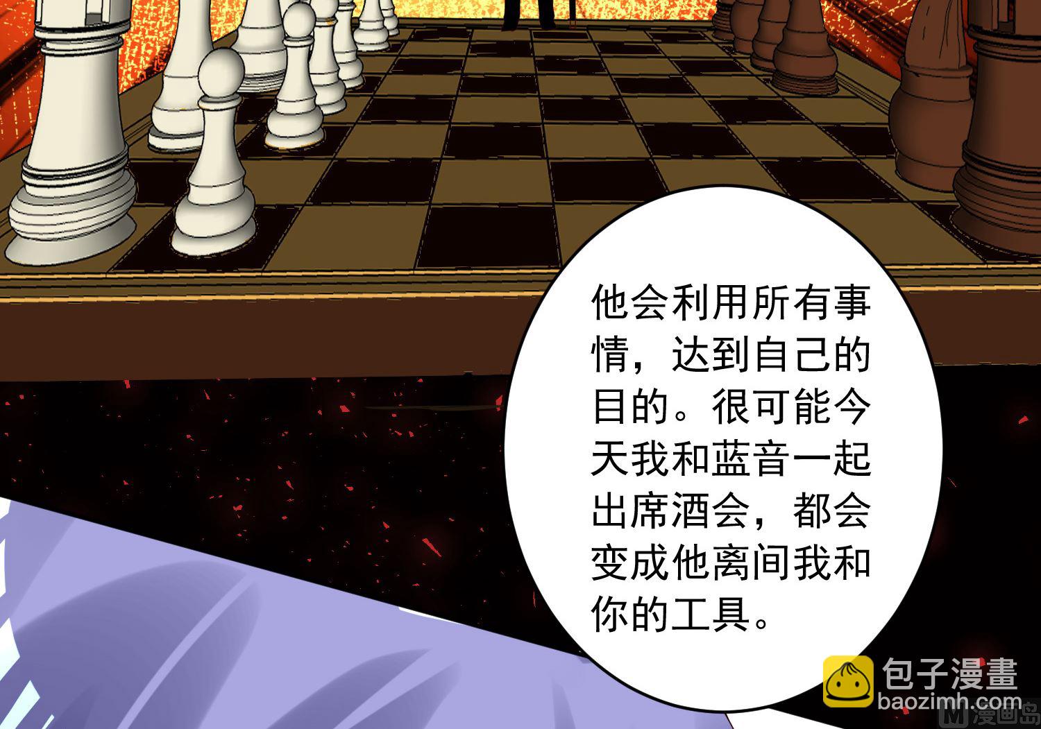 🍘我被总裁黑上了 第253话 第40页