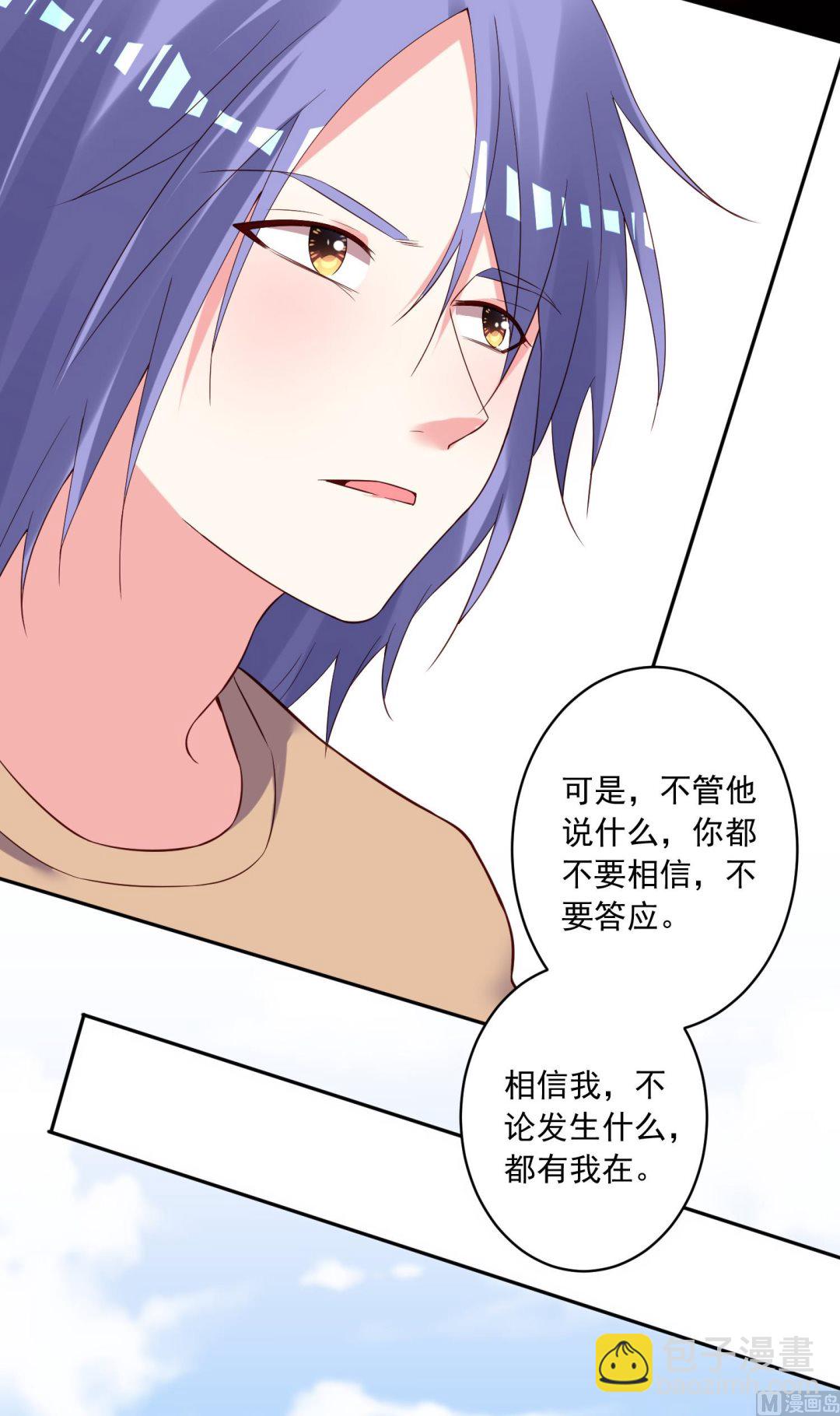 🍘我被总裁黑上了 第253话 第41页