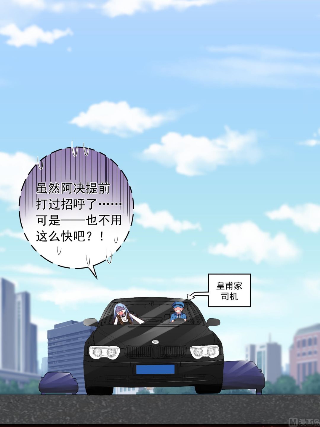 🍘我被总裁黑上了 第253话 第42页