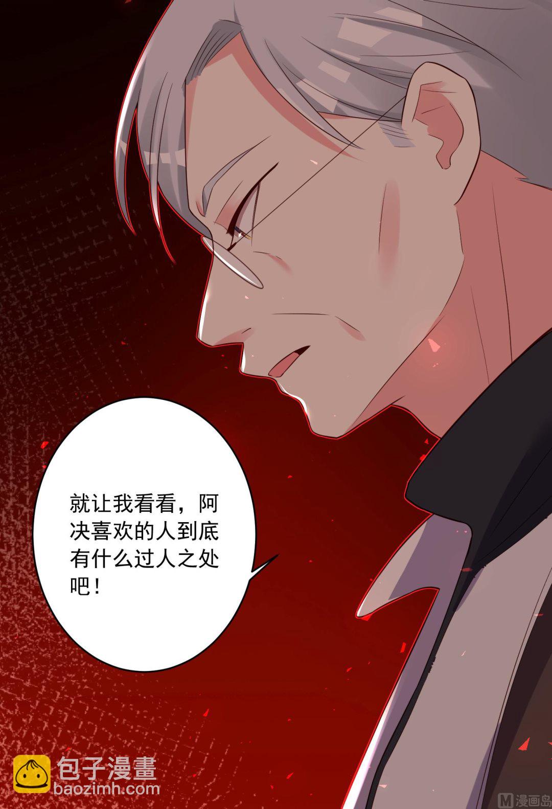 🍘我被总裁黑上了 第253话 第44页