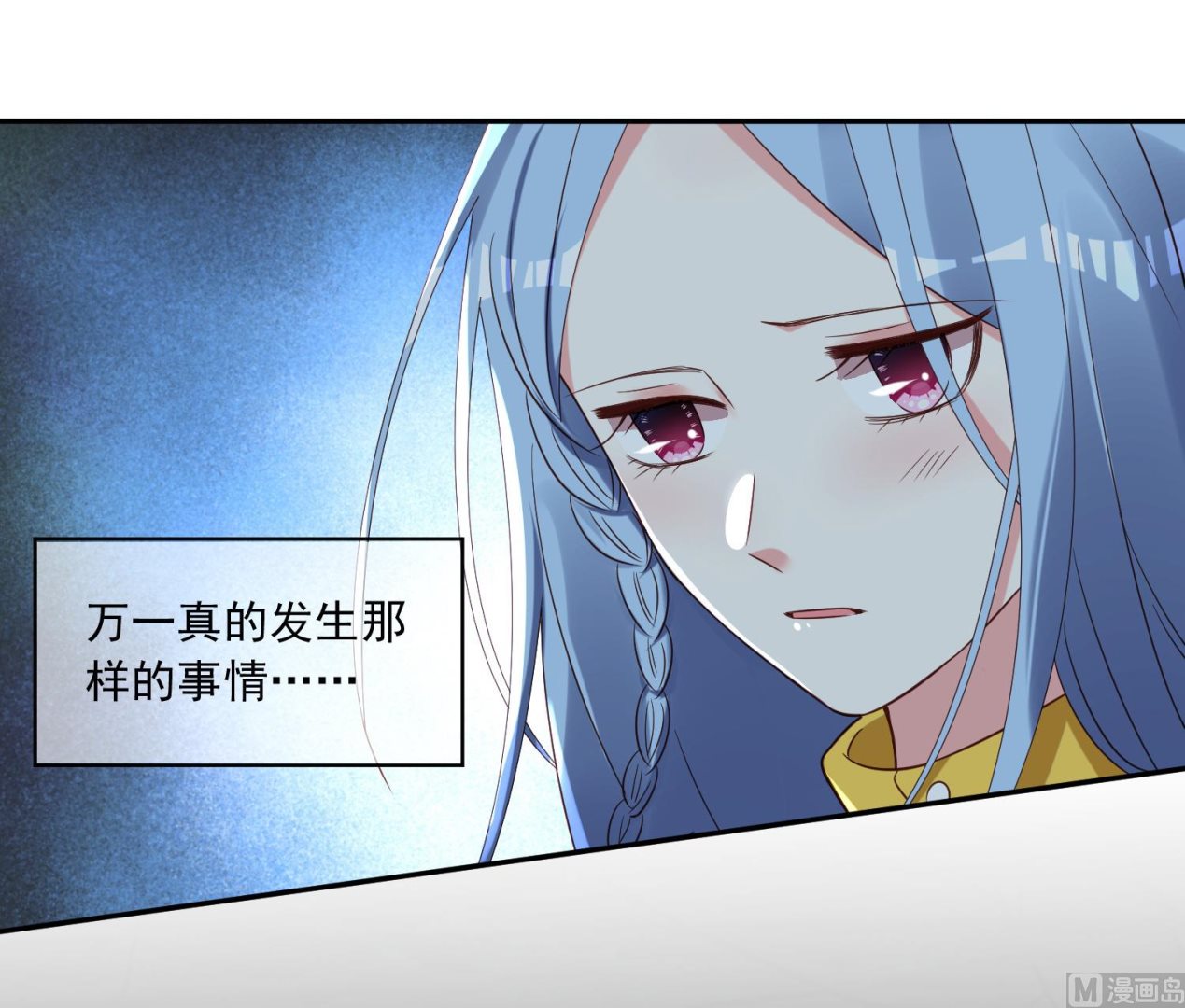 🍘我被总裁黑上了 第255话 第10页