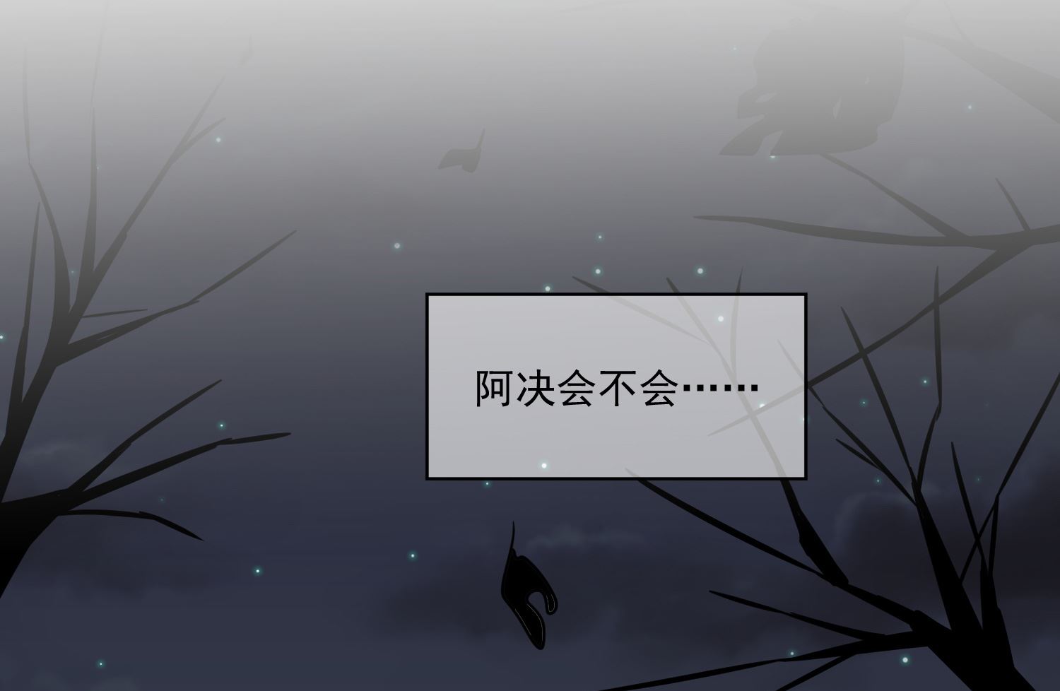 🍘我被总裁黑上了 第255话 第11页