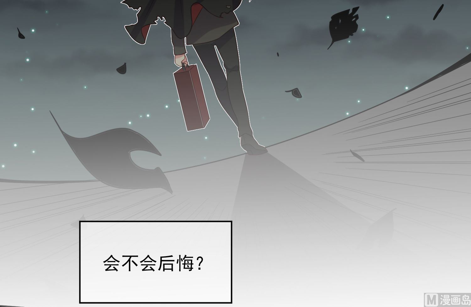 🍘我被总裁黑上了 第255话 第13页