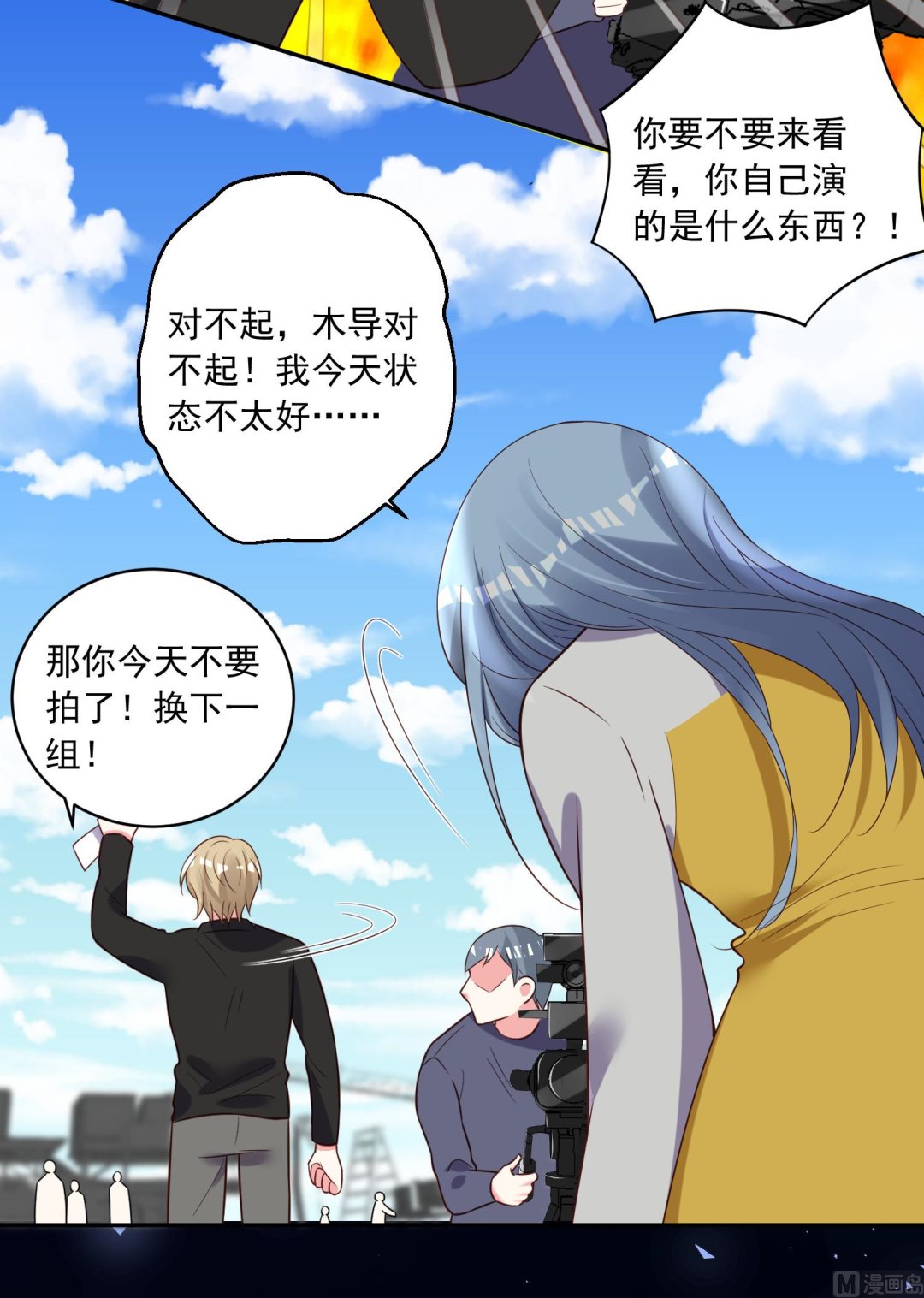 🍘我被总裁黑上了 第255话 第16页