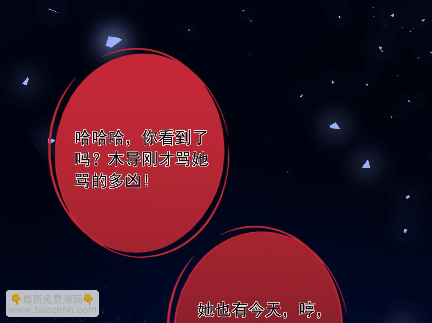 🍘我被总裁黑上了 第255话 第17页