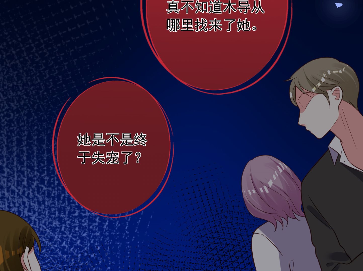 🍘我被总裁黑上了 第255话 第18页