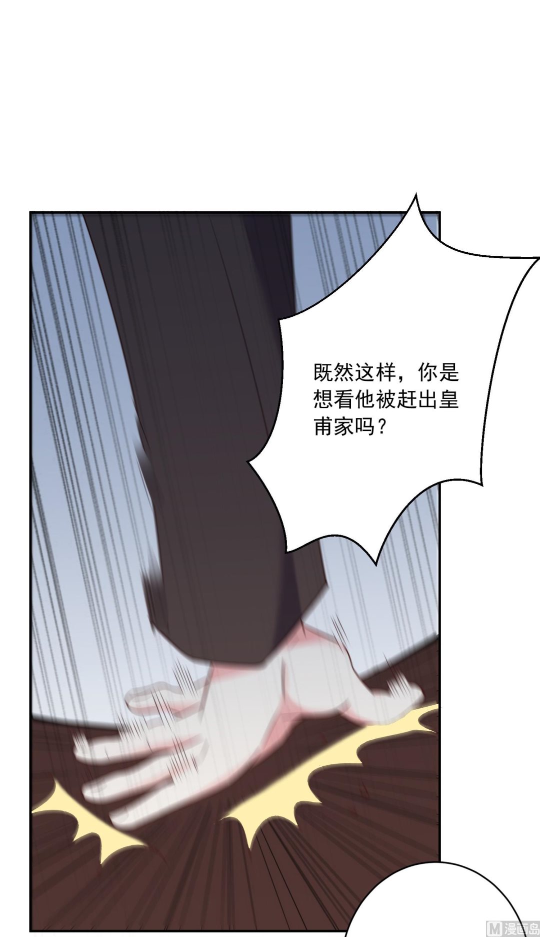 🍘我被总裁黑上了 第255话 第2页