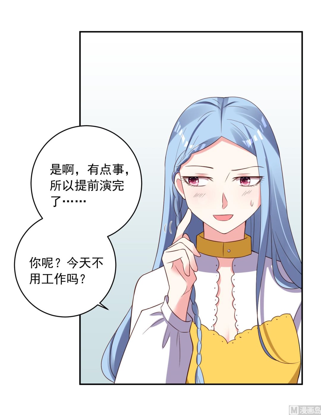 🍘我被总裁黑上了 第255话 第25页