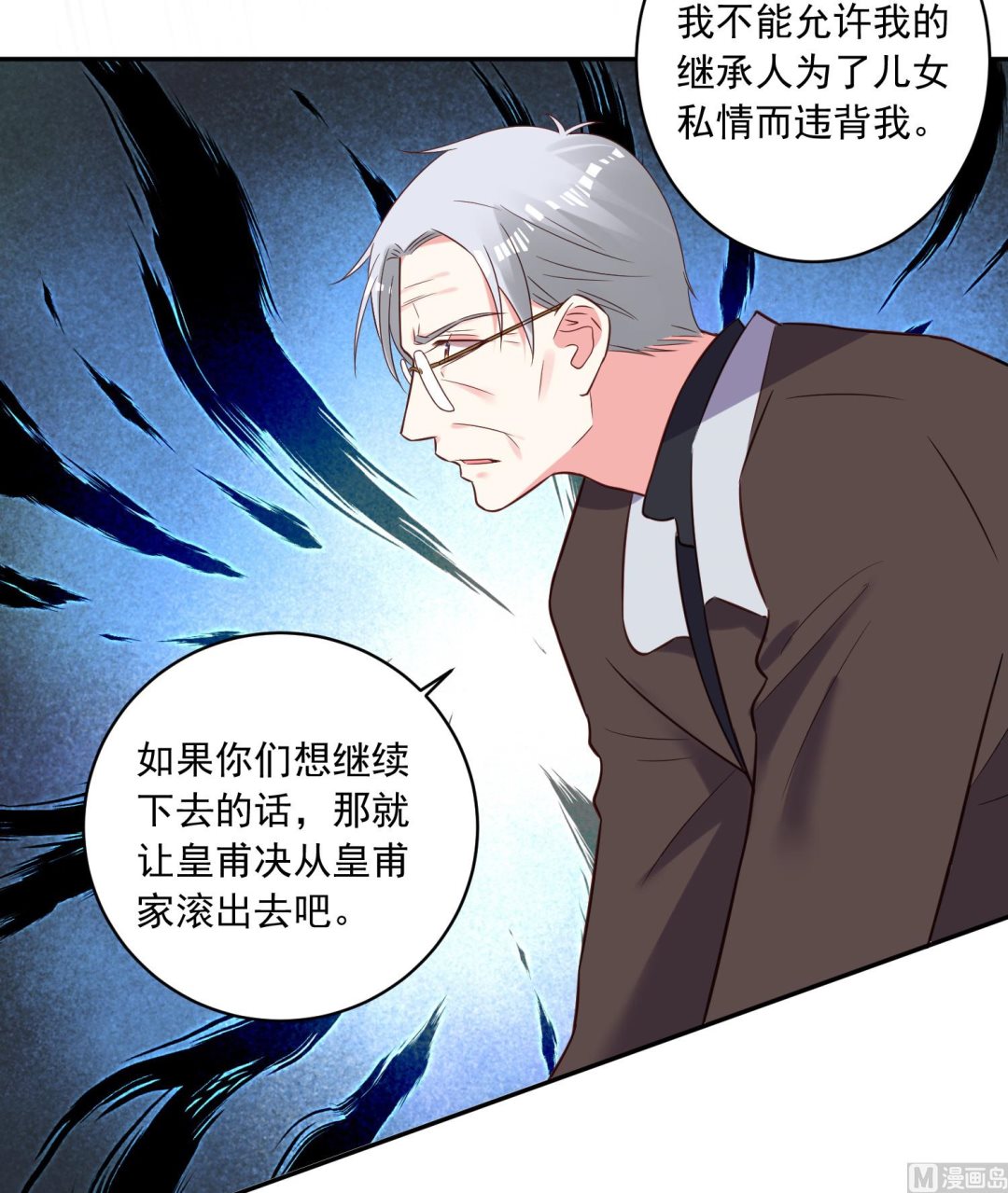 🍘我被总裁黑上了 第255话 第3页