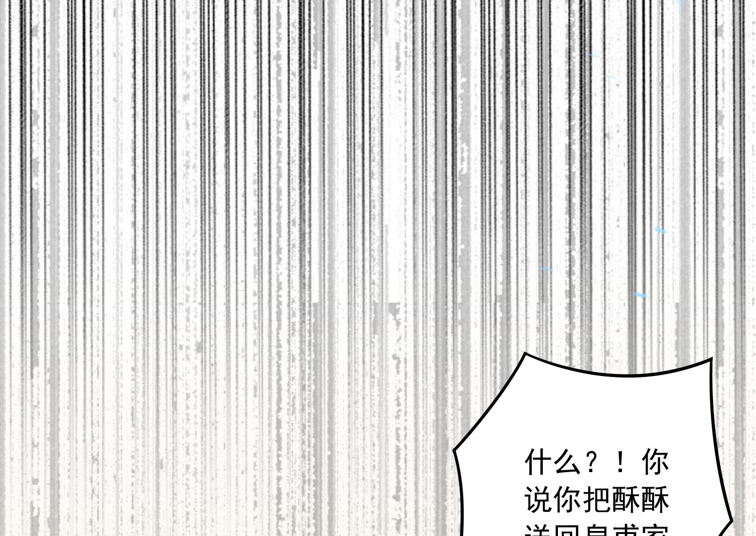 🍘我被总裁黑上了 第255话 第30页