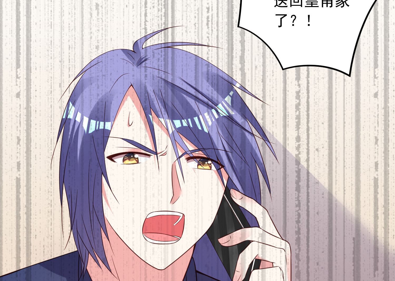 🍘我被总裁黑上了 第255话 第31页