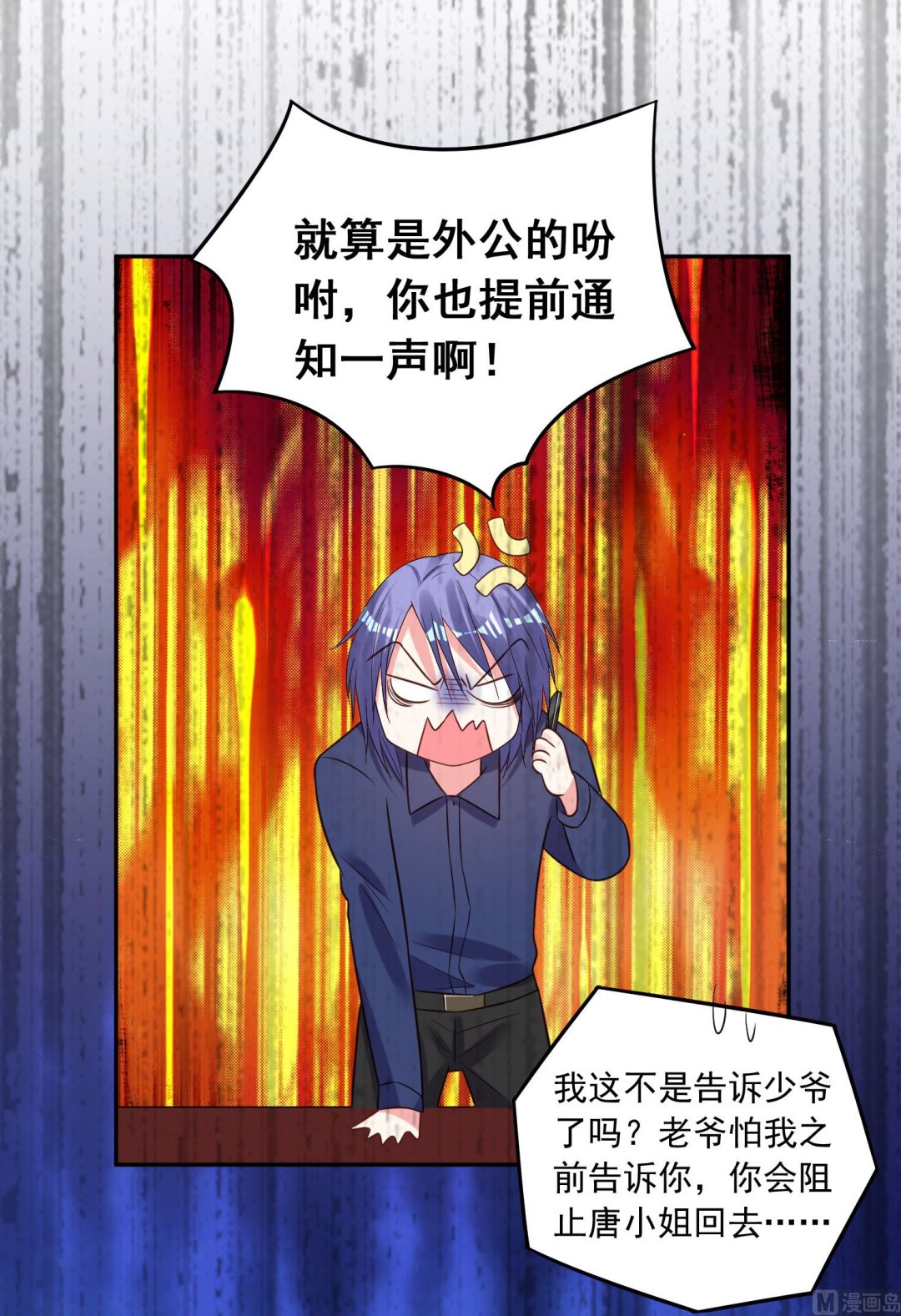 🍘我被总裁黑上了 第255话 第33页
