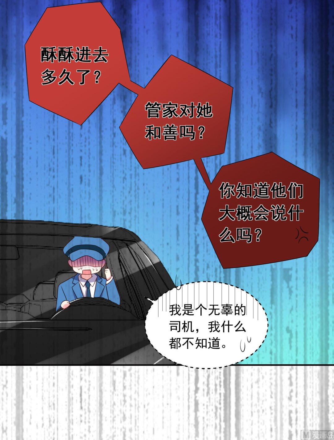 🍘我被总裁黑上了 第255话 第34页