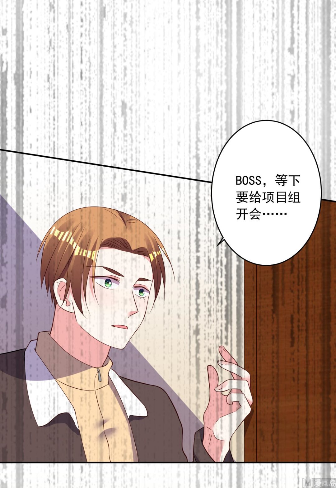 🍘我被总裁黑上了 第255话 第35页