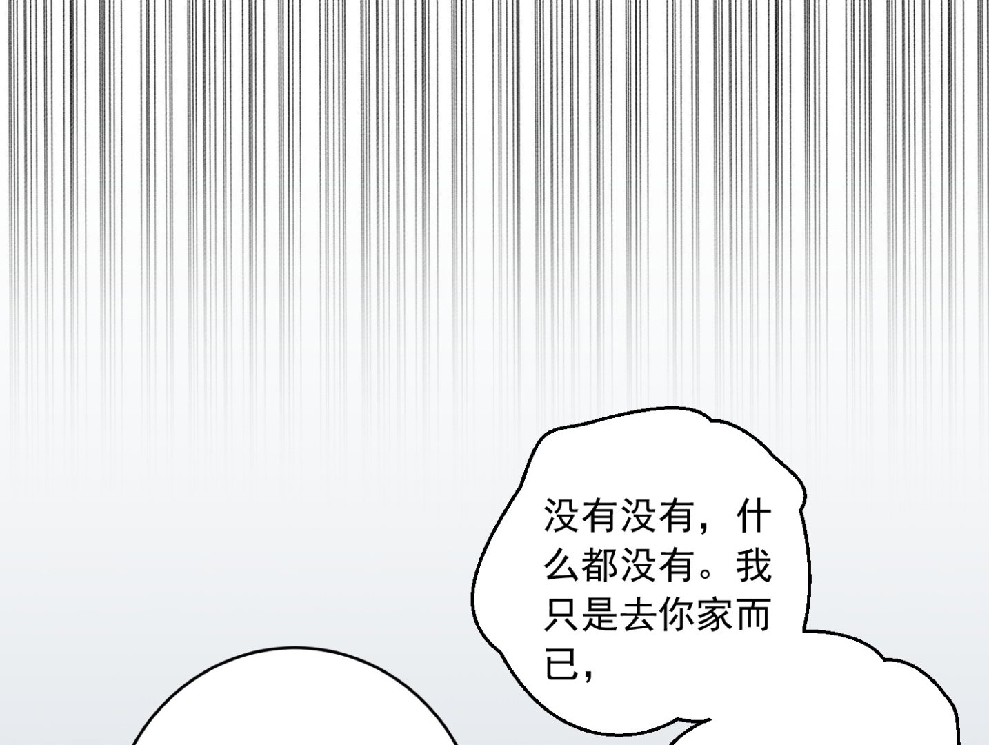 🍘我被总裁黑上了 第255话 第40页