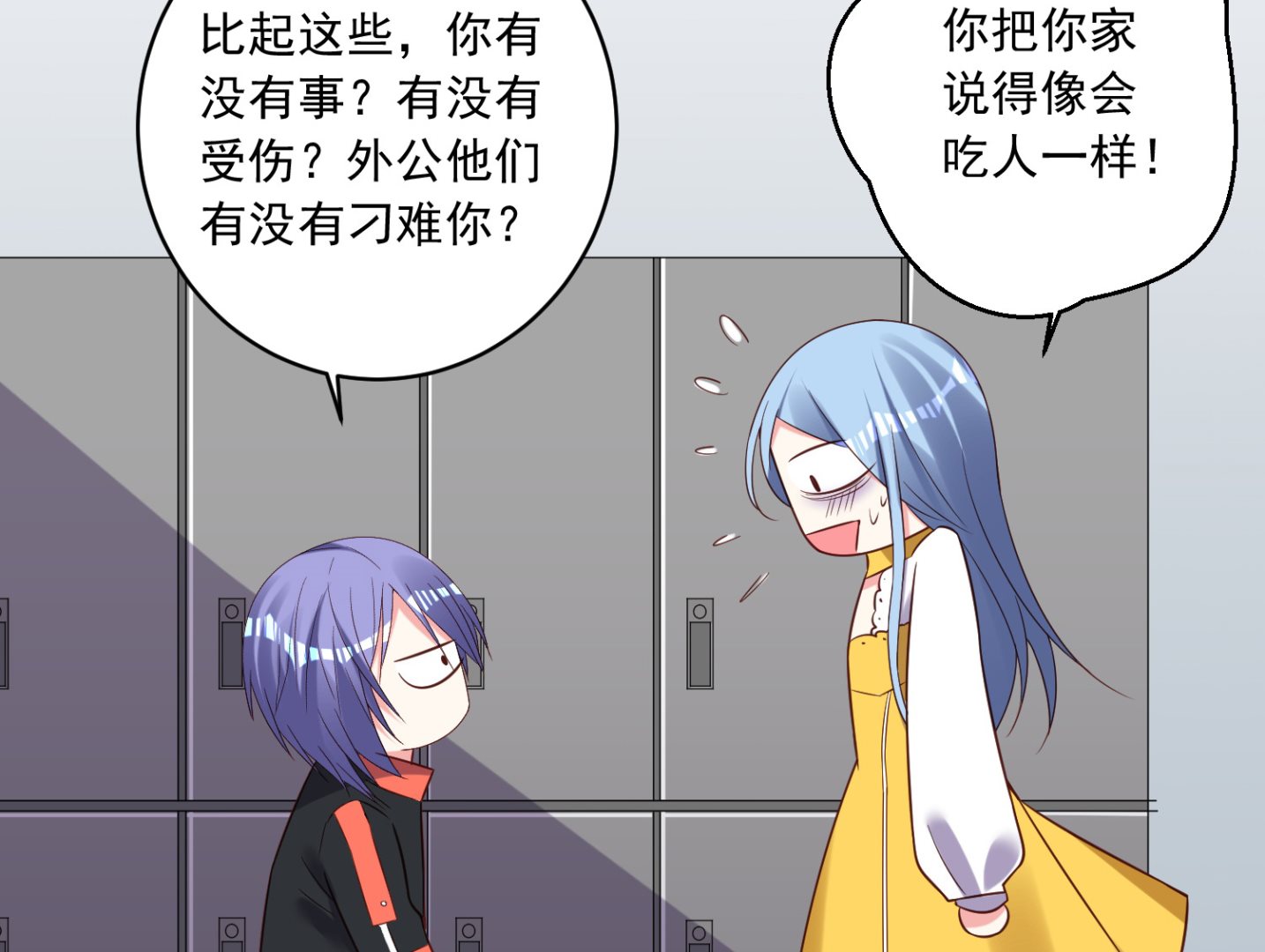 🍘我被总裁黑上了 第255话 第41页