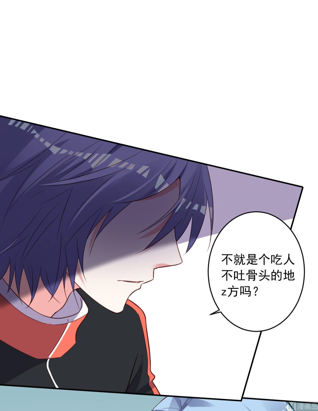 🍘我被总裁黑上了 第255话 第43页