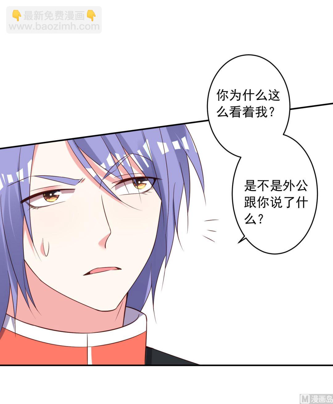 🍘我被总裁黑上了 第255话 第45页