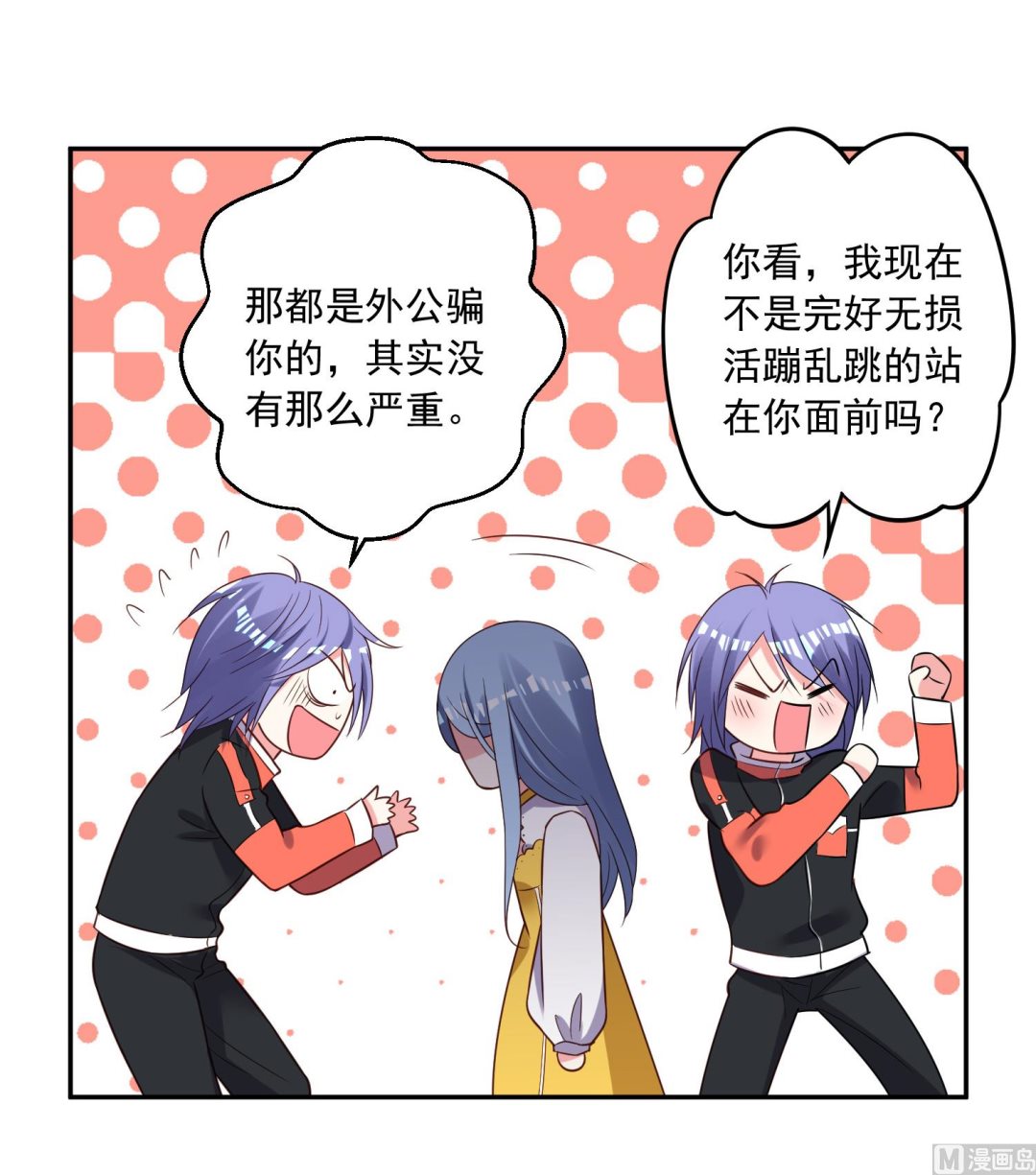 🍘我被总裁黑上了 第255话 第46页