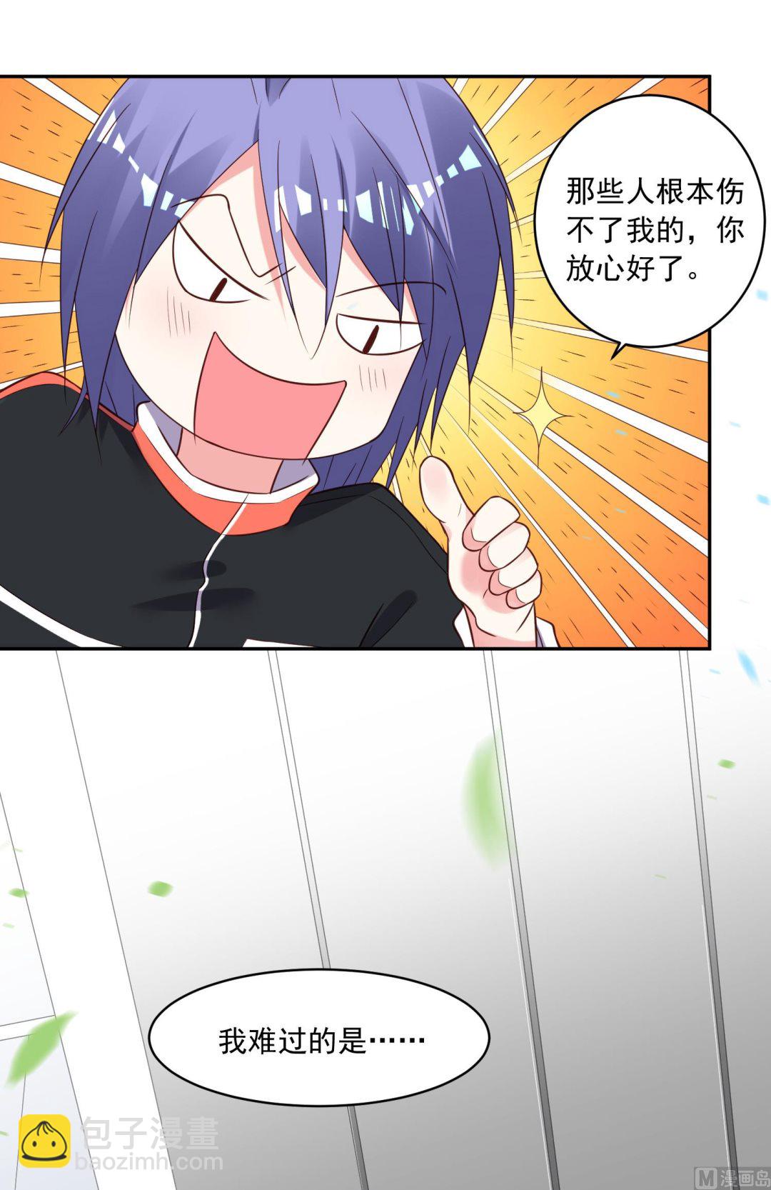 🍘我被总裁黑上了 第255话 第47页