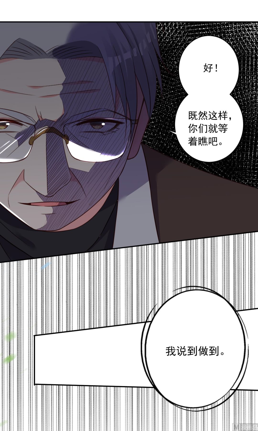 🍘我被总裁黑上了 第255话 第6页