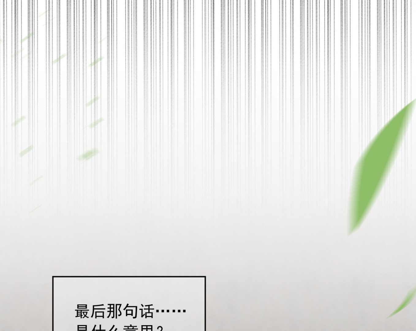 🍘我被总裁黑上了 第255话 第7页