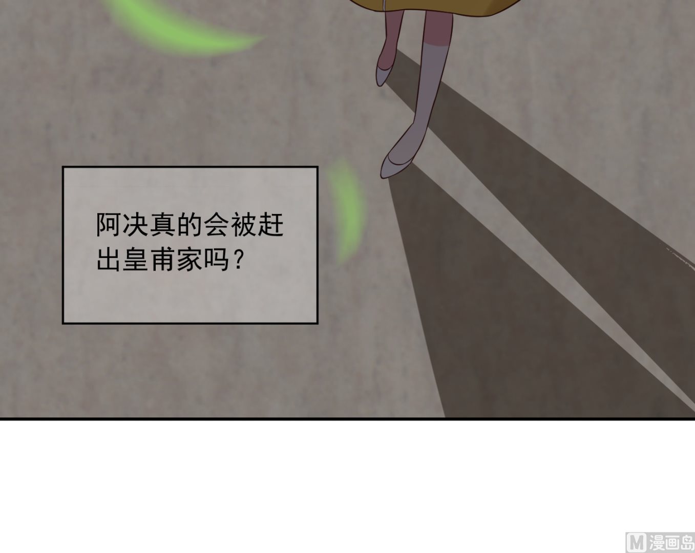 🍘我被总裁黑上了 第255话 第9页