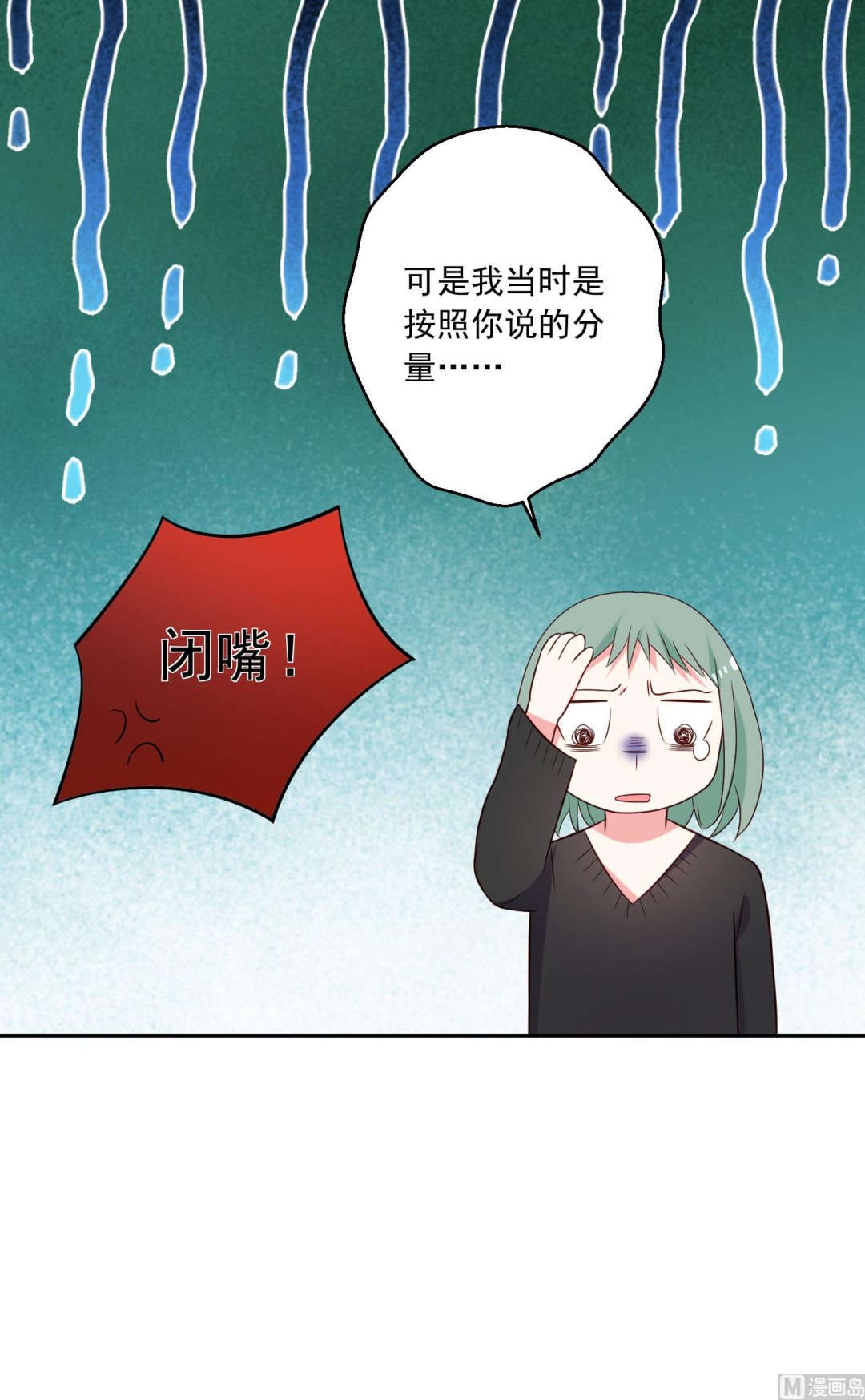 🍘我被总裁黑上了 第257话 第11页