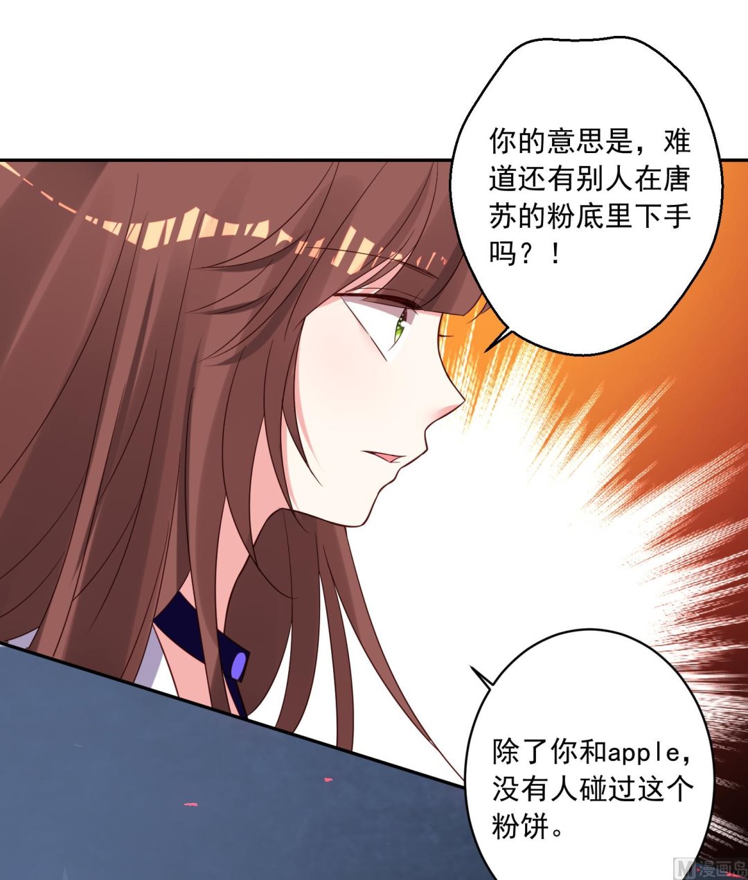 🍘我被总裁黑上了 第257话 第12页