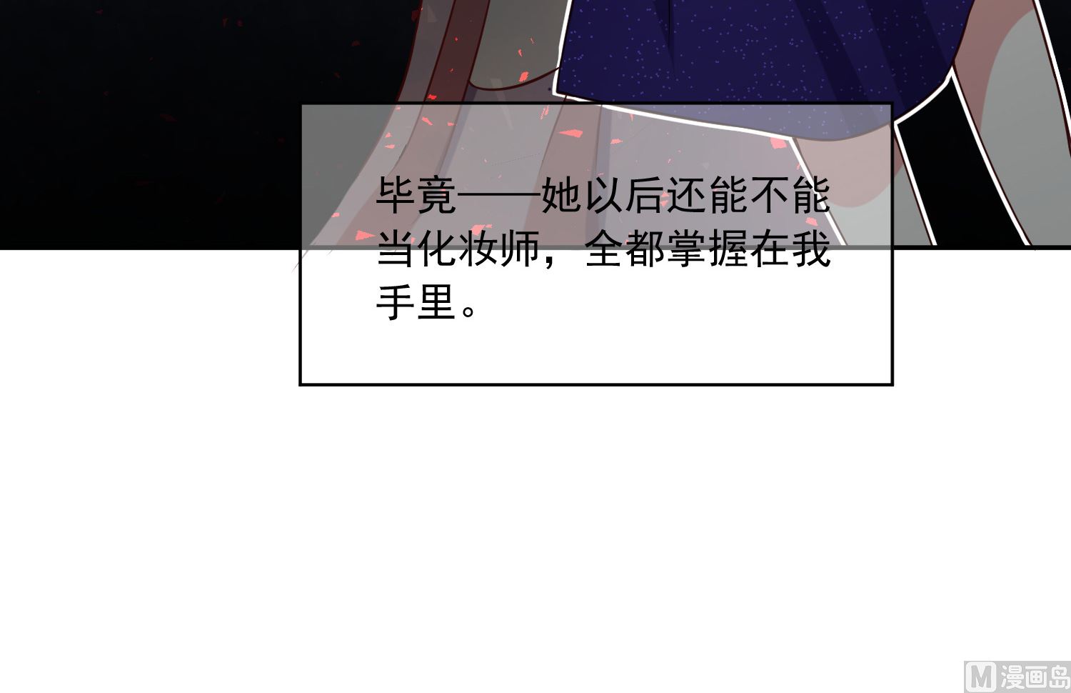 🍘我被总裁黑上了 第257话 第15页