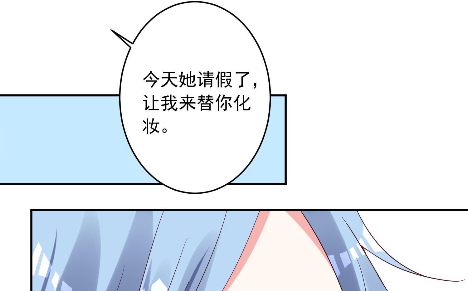 🍘我被总裁黑上了 第257话 第17页