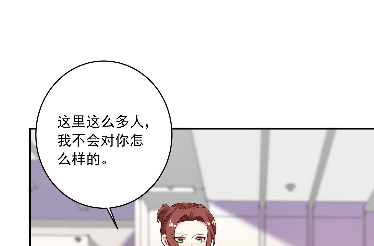🍘我被总裁黑上了 第257话 第19页